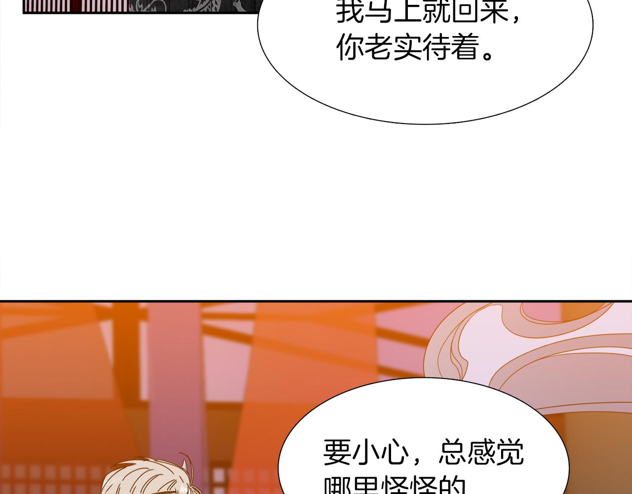 《泽皇录》第40话 撞破 第26页