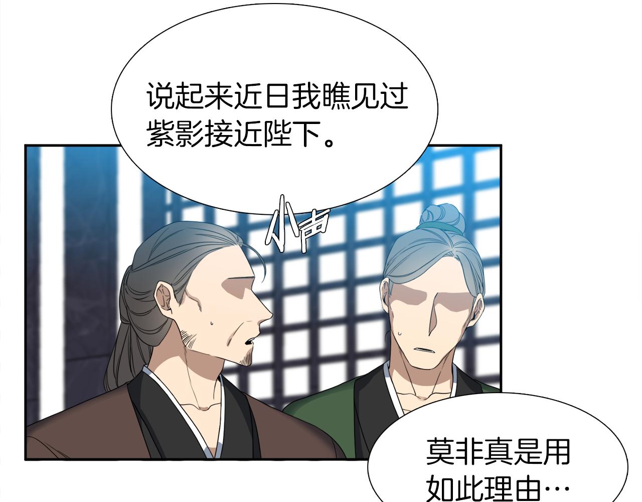 《泽皇录》第40话 撞破 第31页