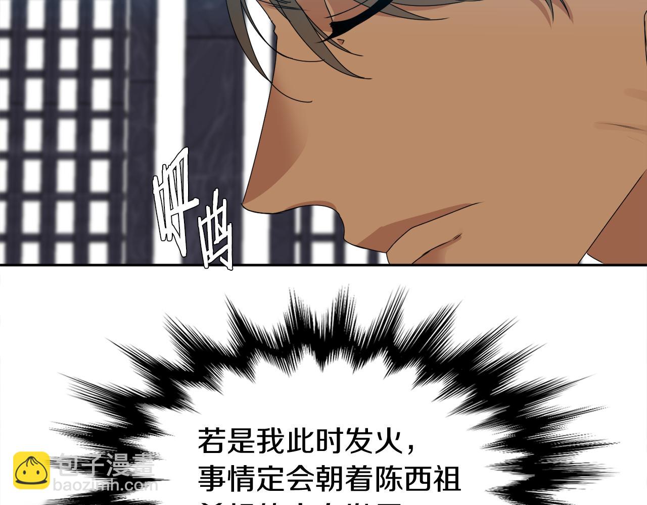 《泽皇录》第40话 撞破 第35页