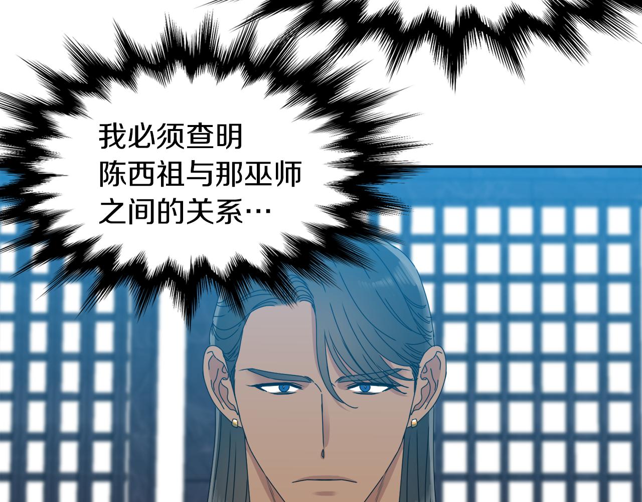 《泽皇录》第40话 撞破 第41页