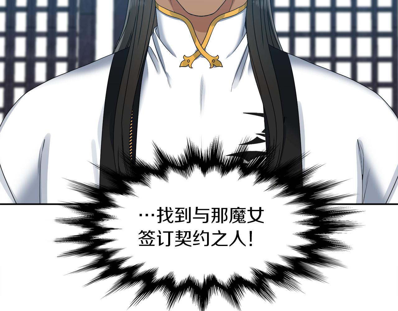 《泽皇录》第40话 撞破 第42页