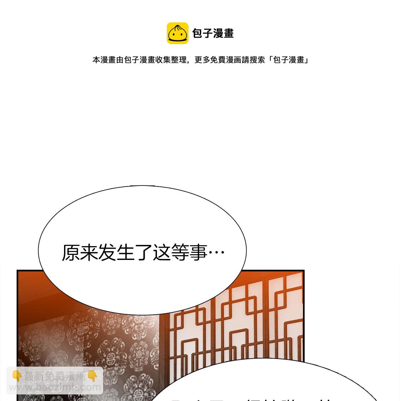 《泽皇录》第40话 撞破 第49页