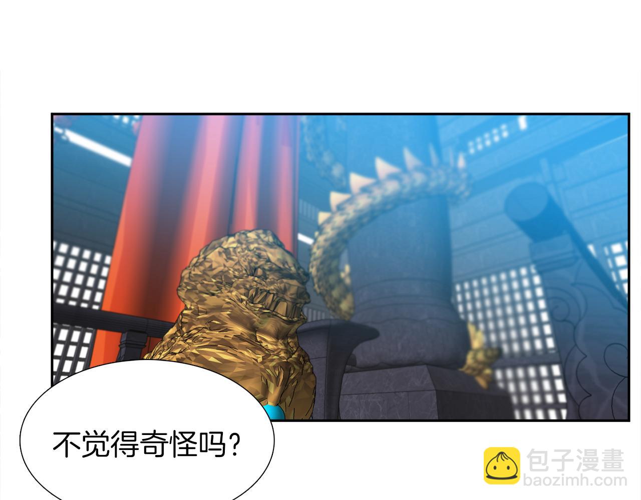 《泽皇录》第40话 撞破 第4页