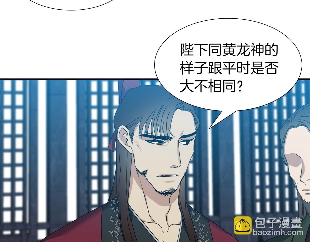 《泽皇录》第40话 撞破 第5页
