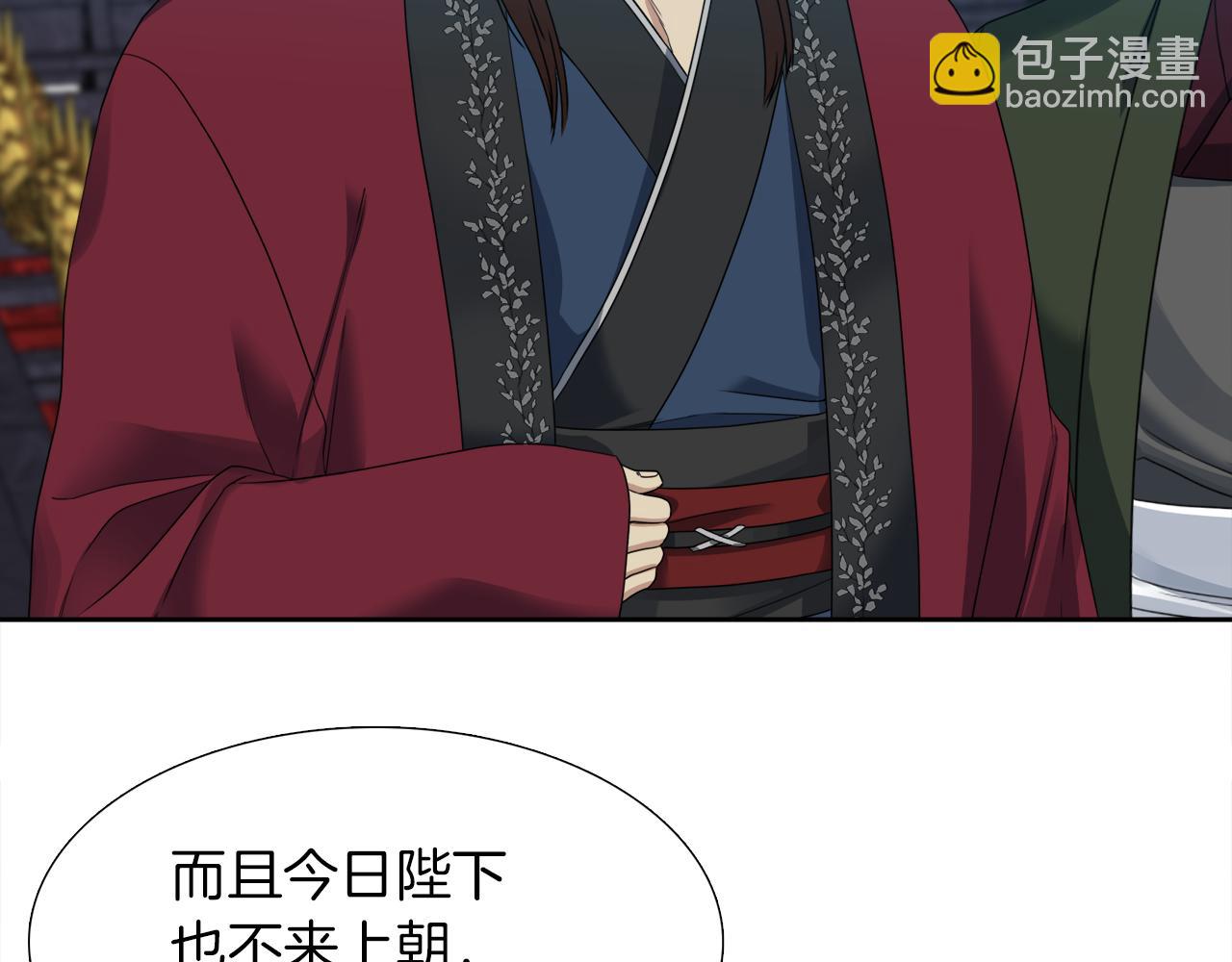 《泽皇录》第40话 撞破 第6页