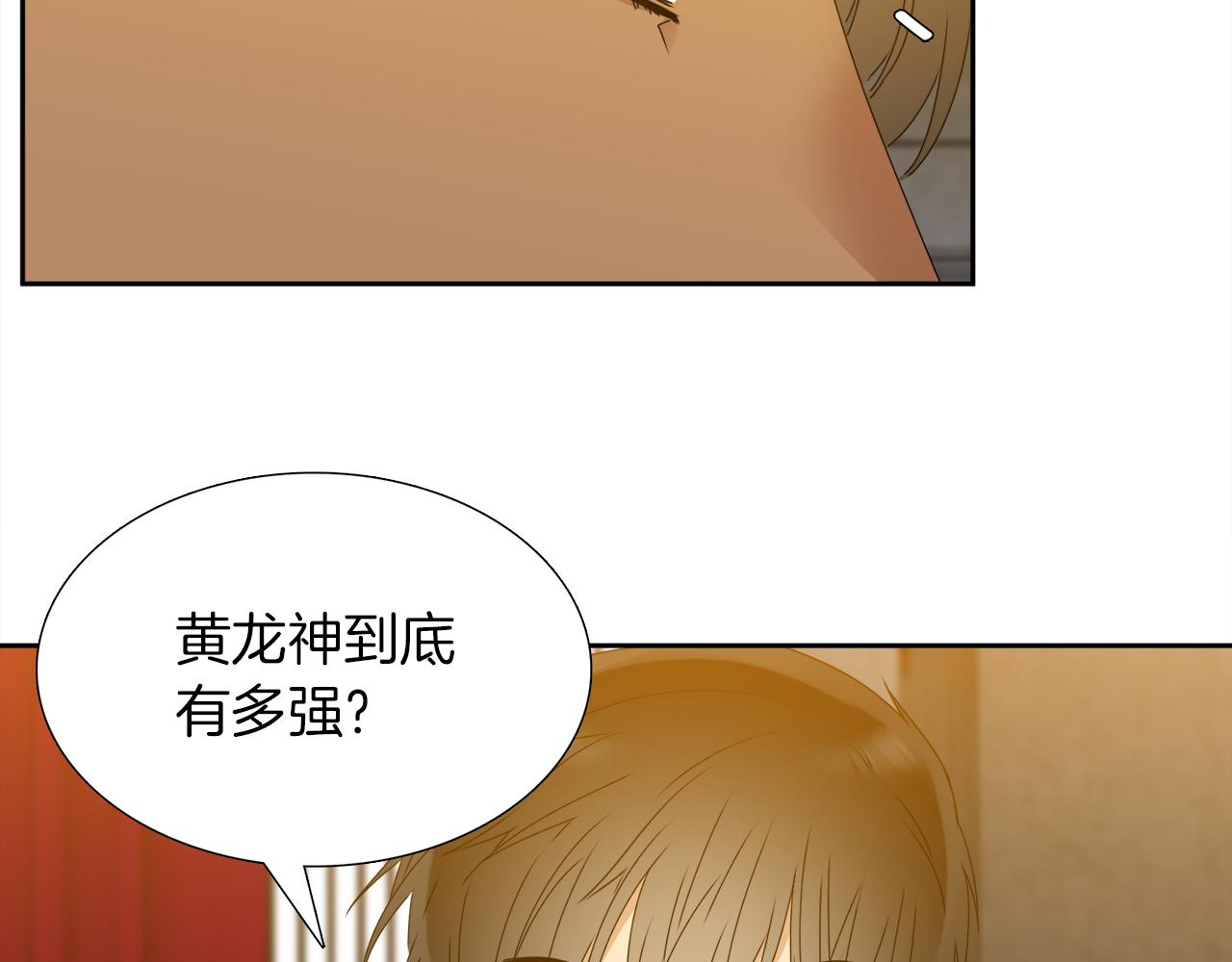 《泽皇录》第44话 青龙神 第14页