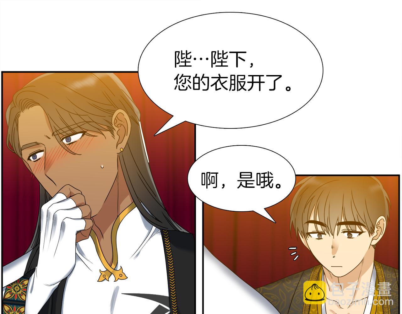 《泽皇录》第44话 青龙神 第21页