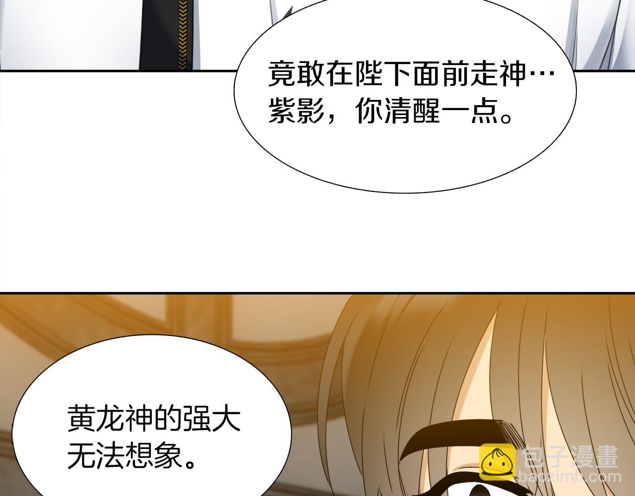 《泽皇录》第44话 青龙神 第28页