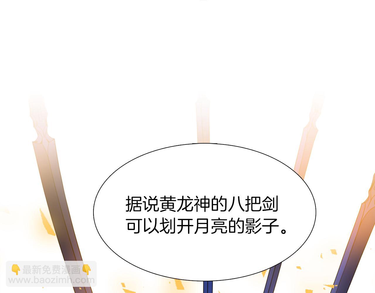 《泽皇录》第44话 青龙神 第30页