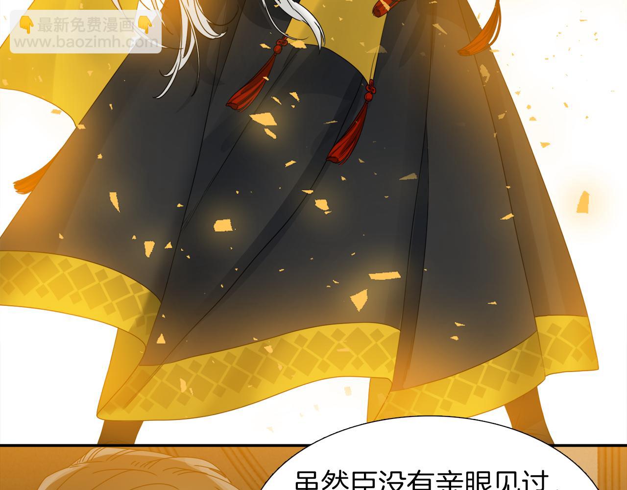 《泽皇录》第44话 青龙神 第32页