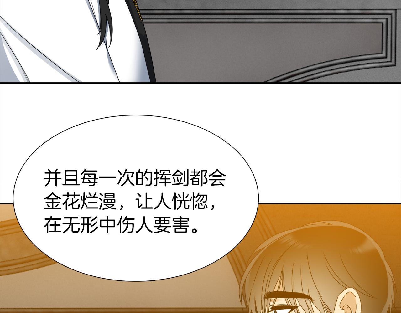 《泽皇录》第44话 青龙神 第34页