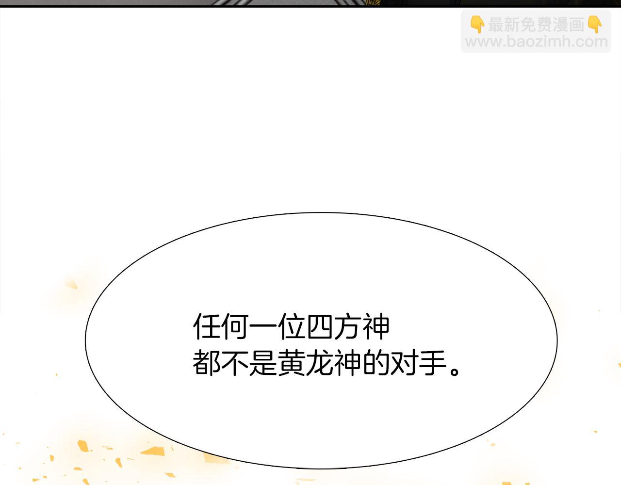 《泽皇录》第44话 青龙神 第36页