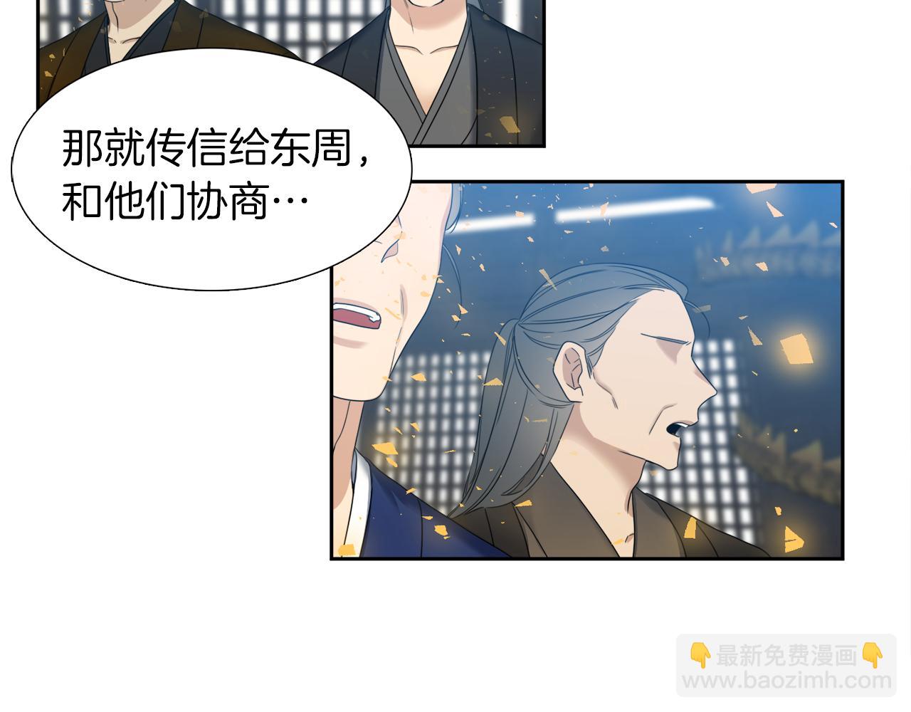 《泽皇录》第44话 青龙神 第40页
