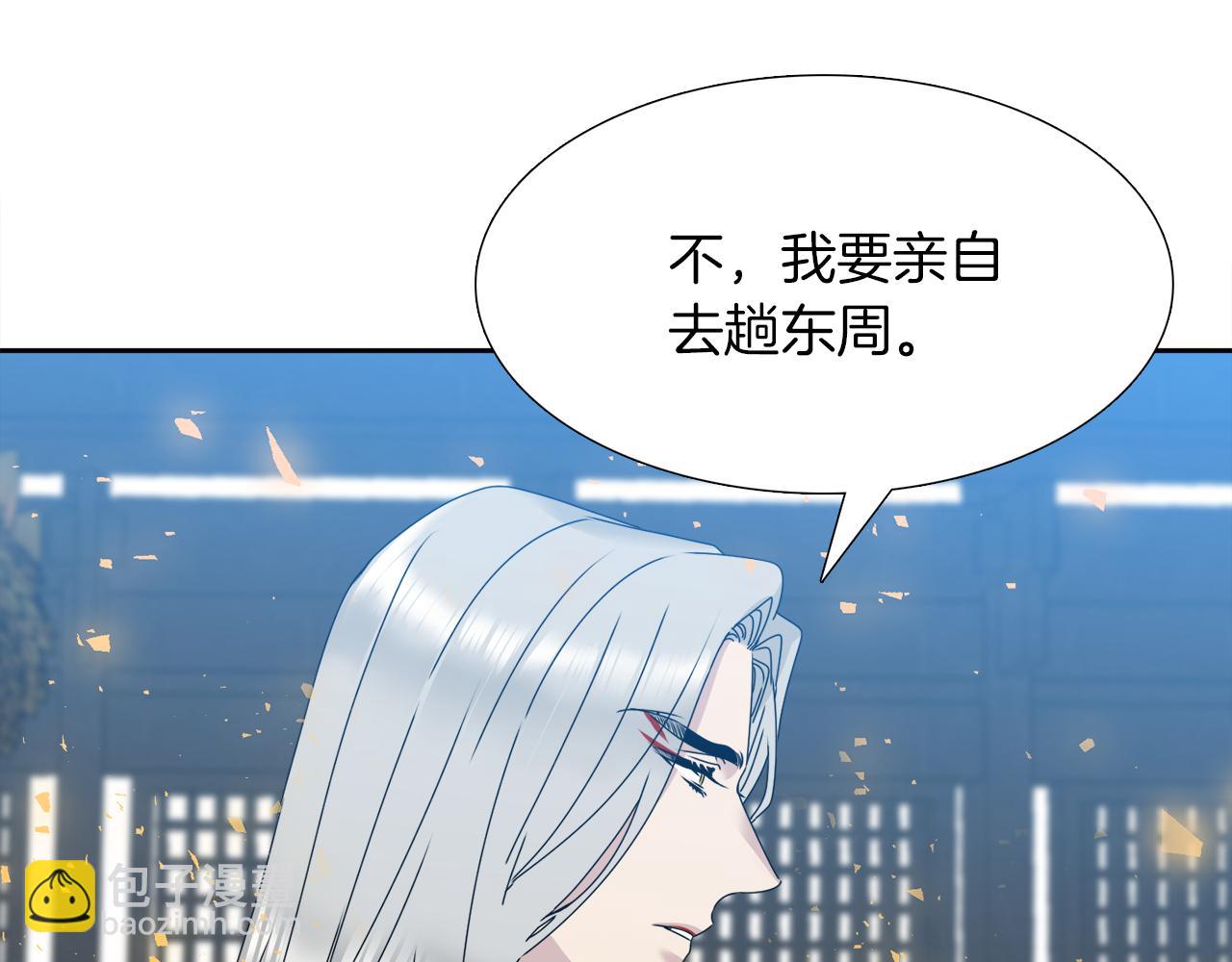 《泽皇录》第44话 青龙神 第41页