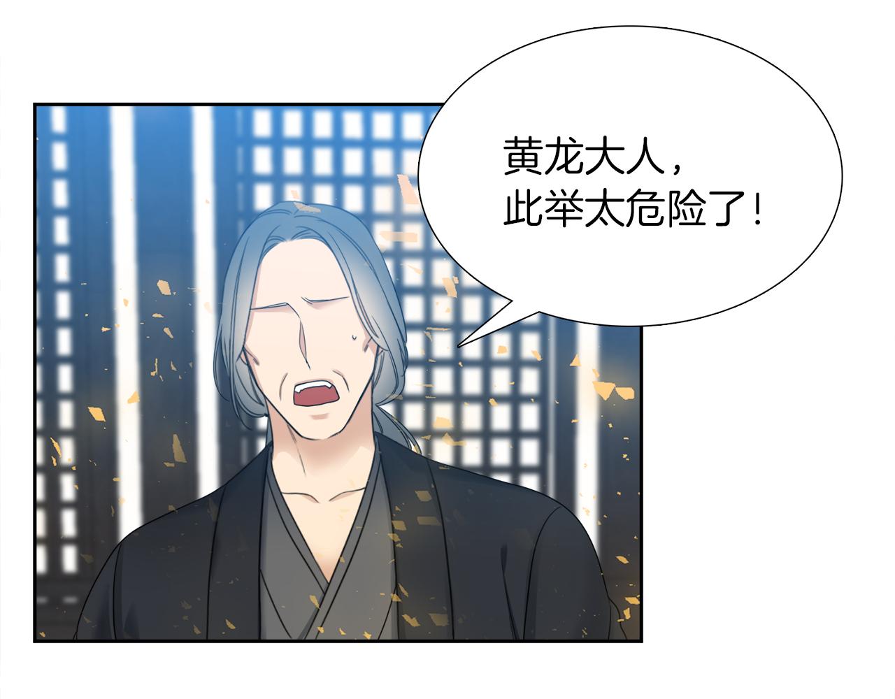 《泽皇录》第44话 青龙神 第43页