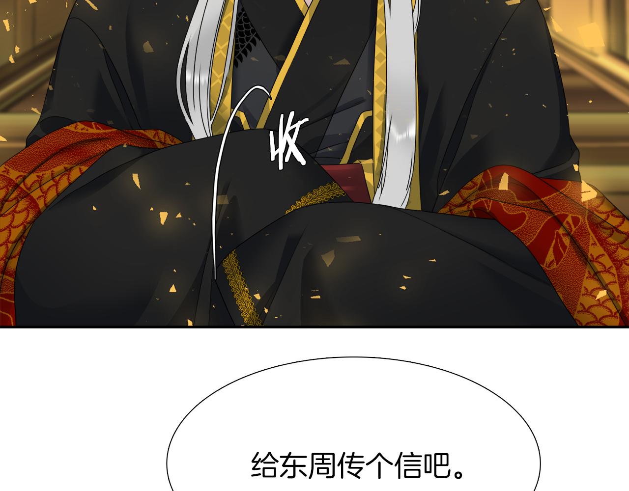《泽皇录》第44话 青龙神 第46页