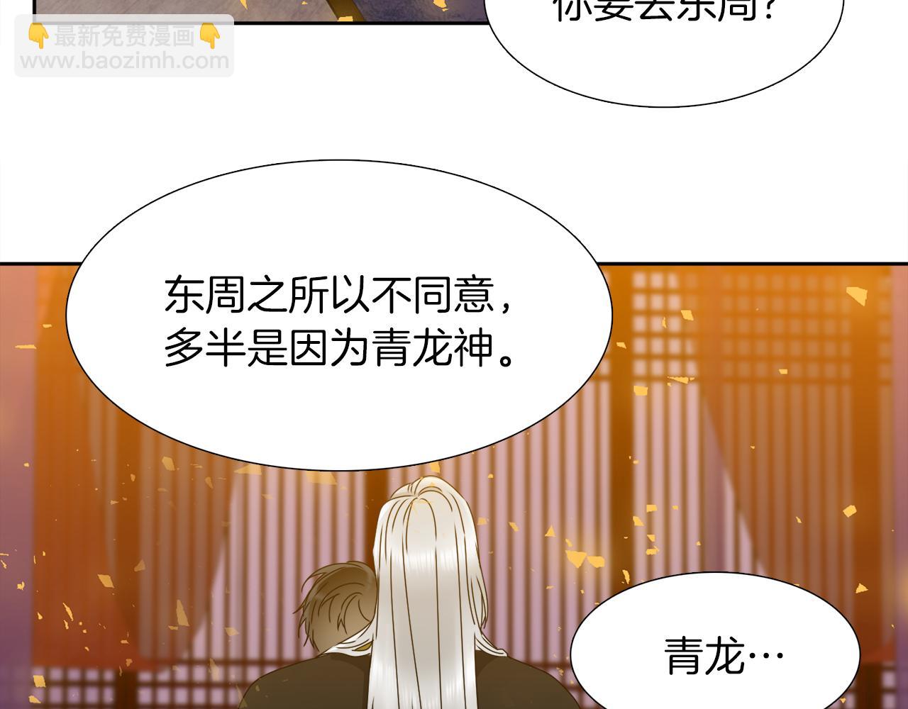 《泽皇录》第44话 青龙神 第49页