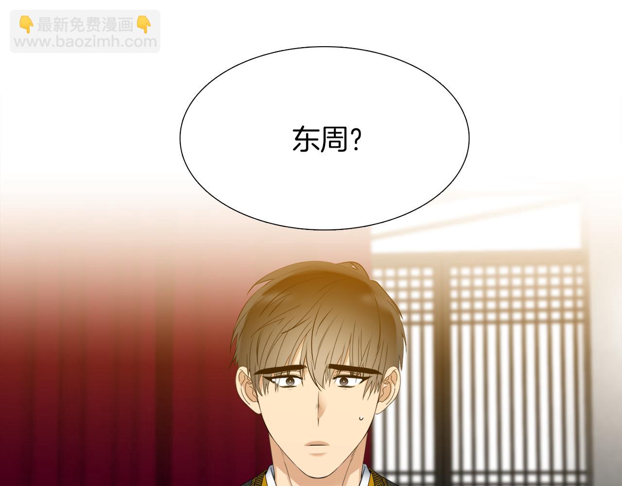 《泽皇录》第44话 青龙神 第4页
