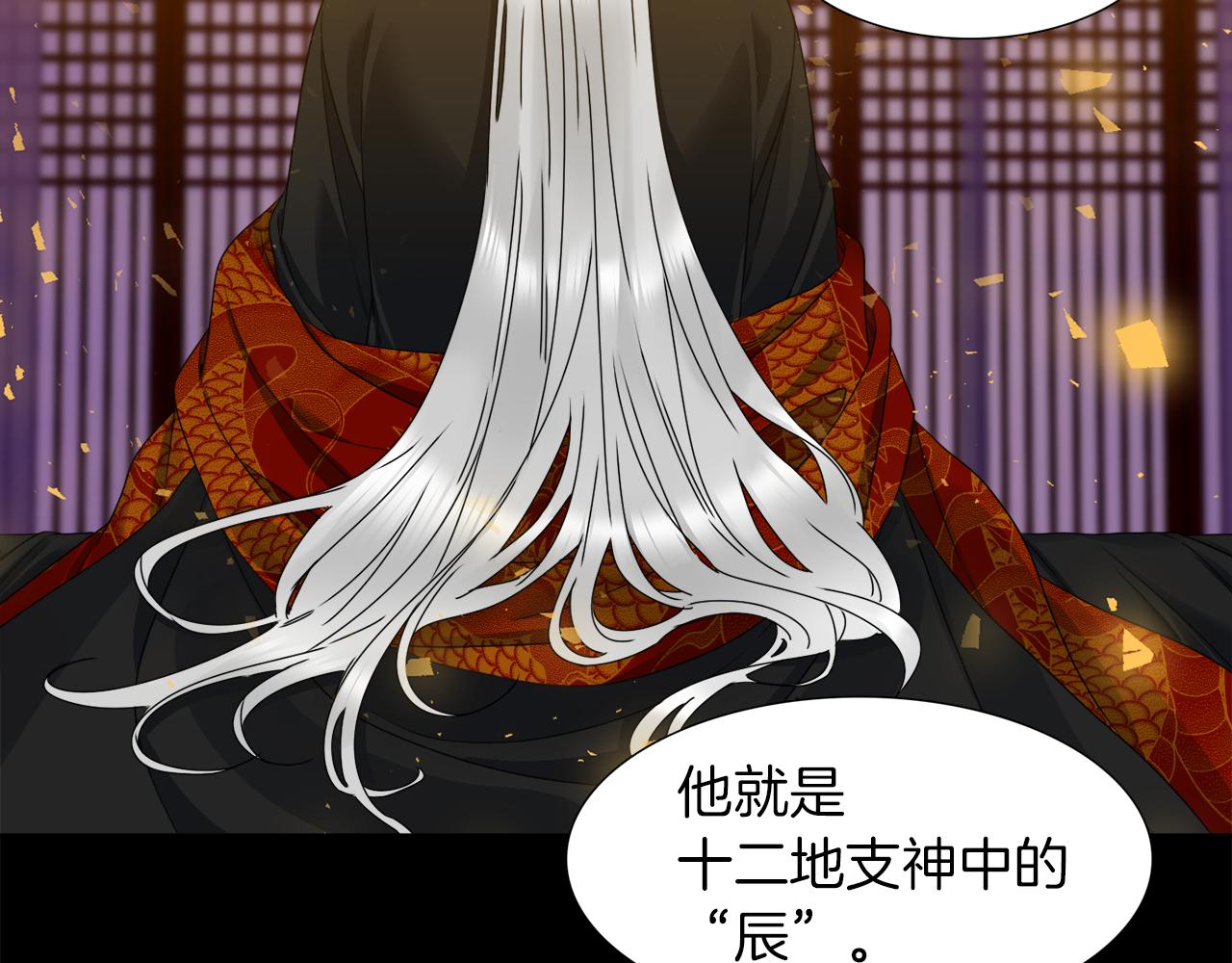 《泽皇录》第44话 青龙神 第50页