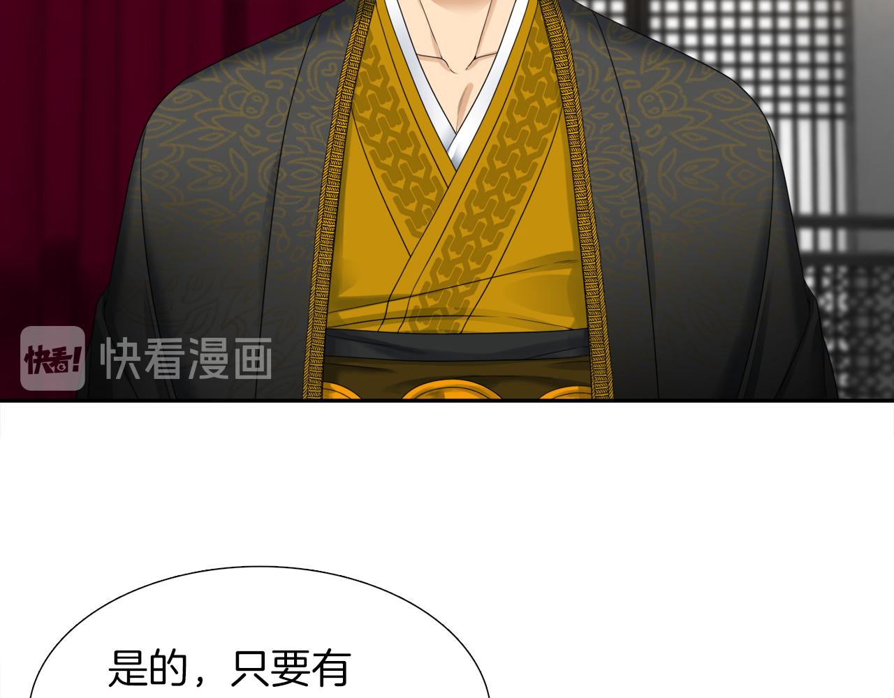 《泽皇录》第44话 青龙神 第5页