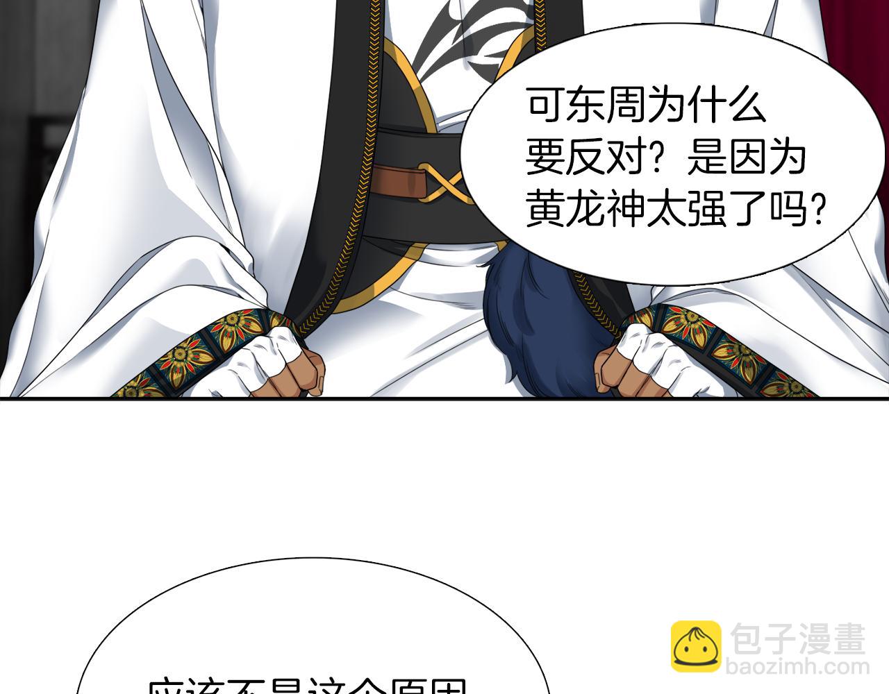 《泽皇录》第44话 青龙神 第7页