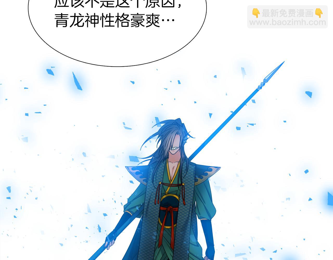 《泽皇录》第44话 青龙神 第8页