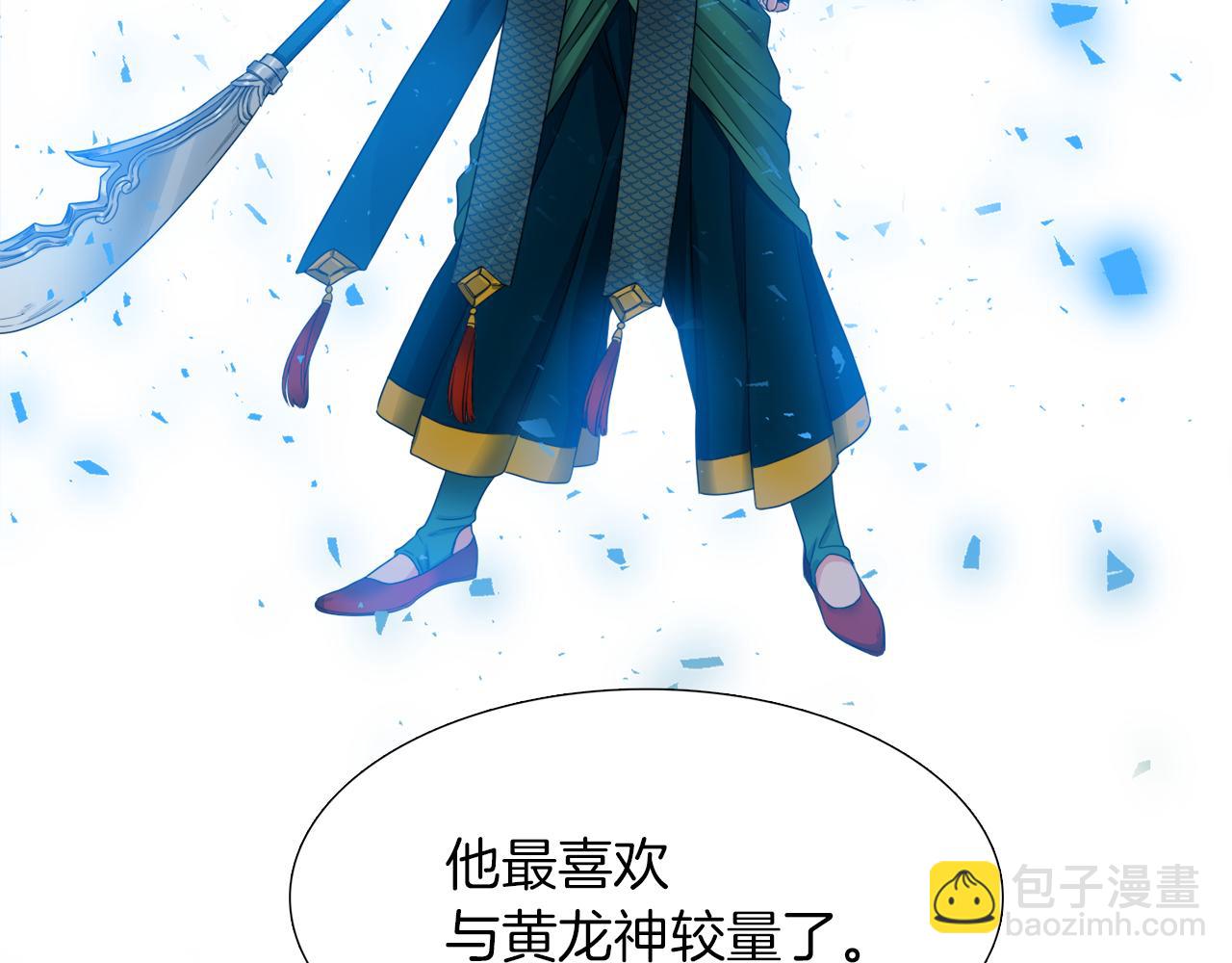 《泽皇录》第44话 青龙神 第9页