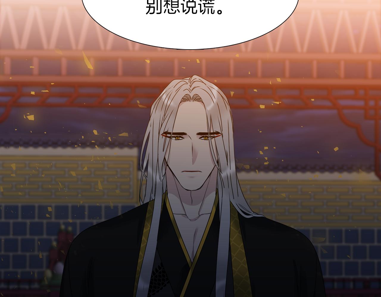 《泽皇录》第43话 失去你 第10页