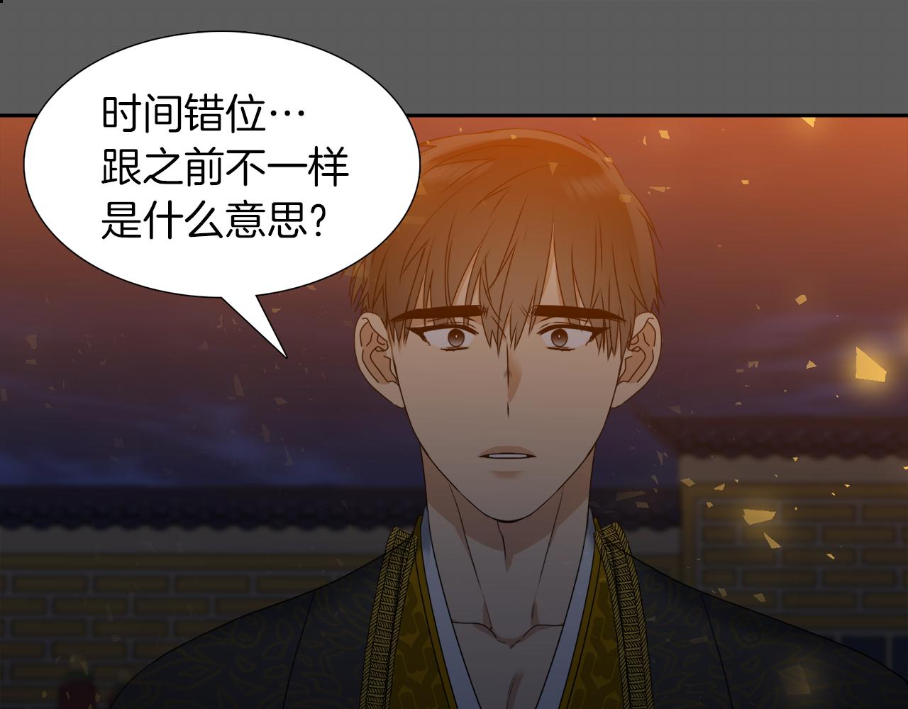 《泽皇录》第43话 失去你 第12页