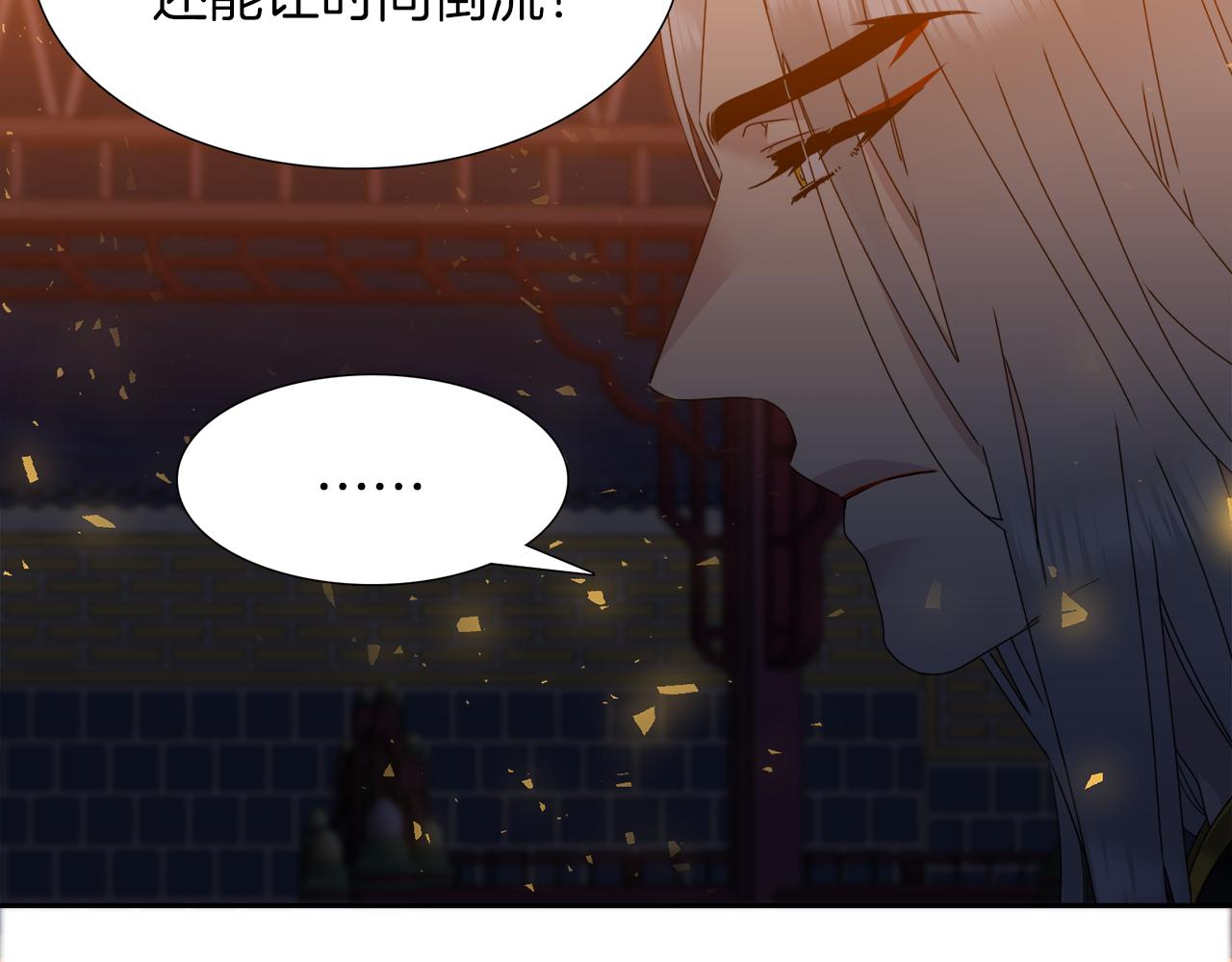 《泽皇录》第43话 失去你 第14页