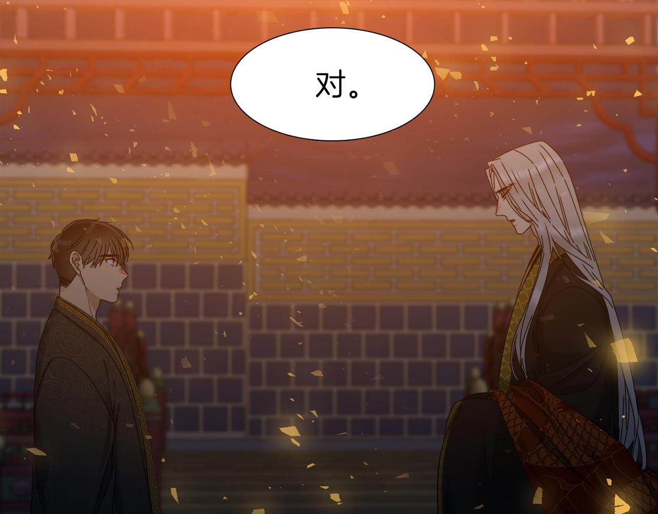 《泽皇录》第43话 失去你 第16页