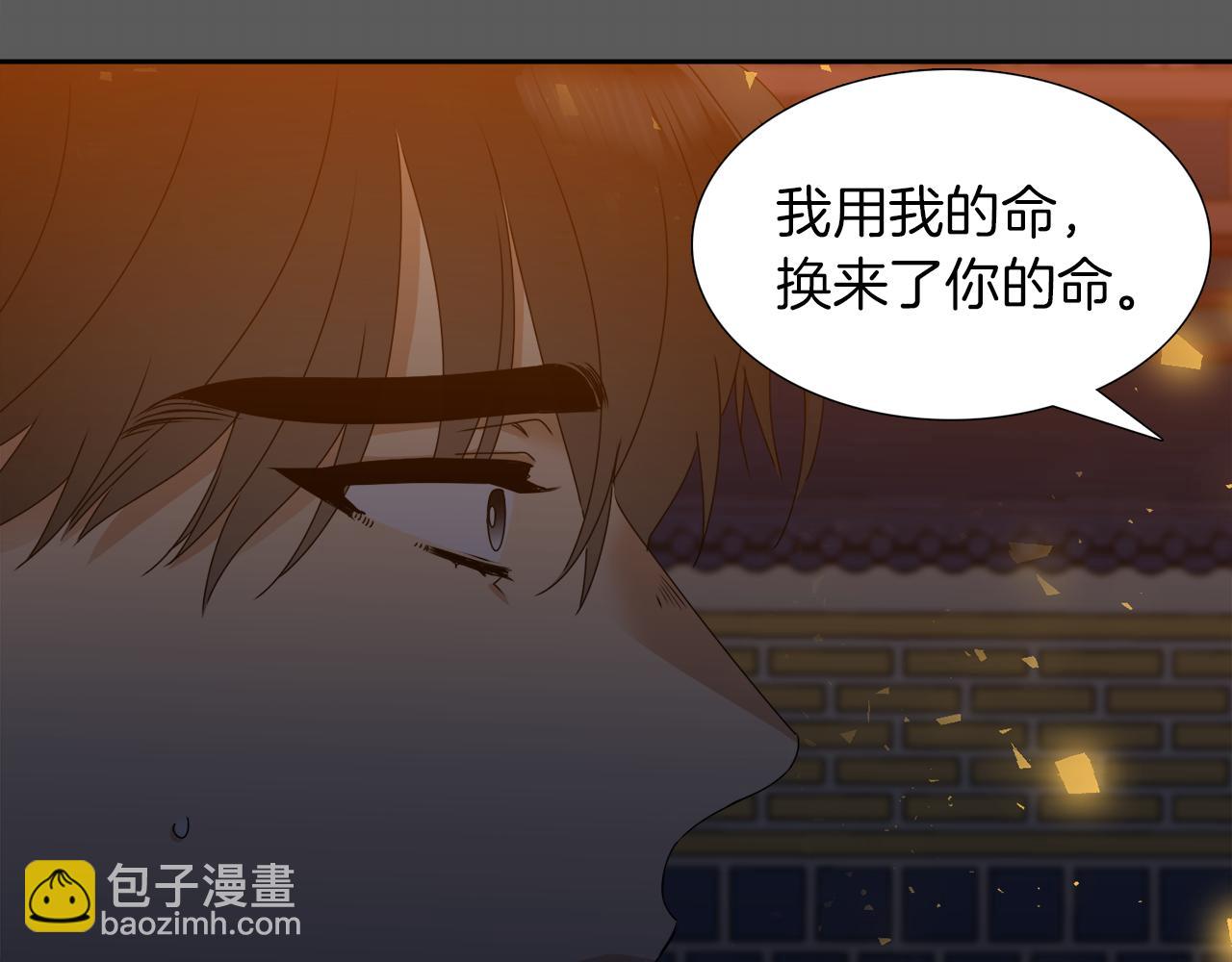 《泽皇录》第43话 失去你 第18页