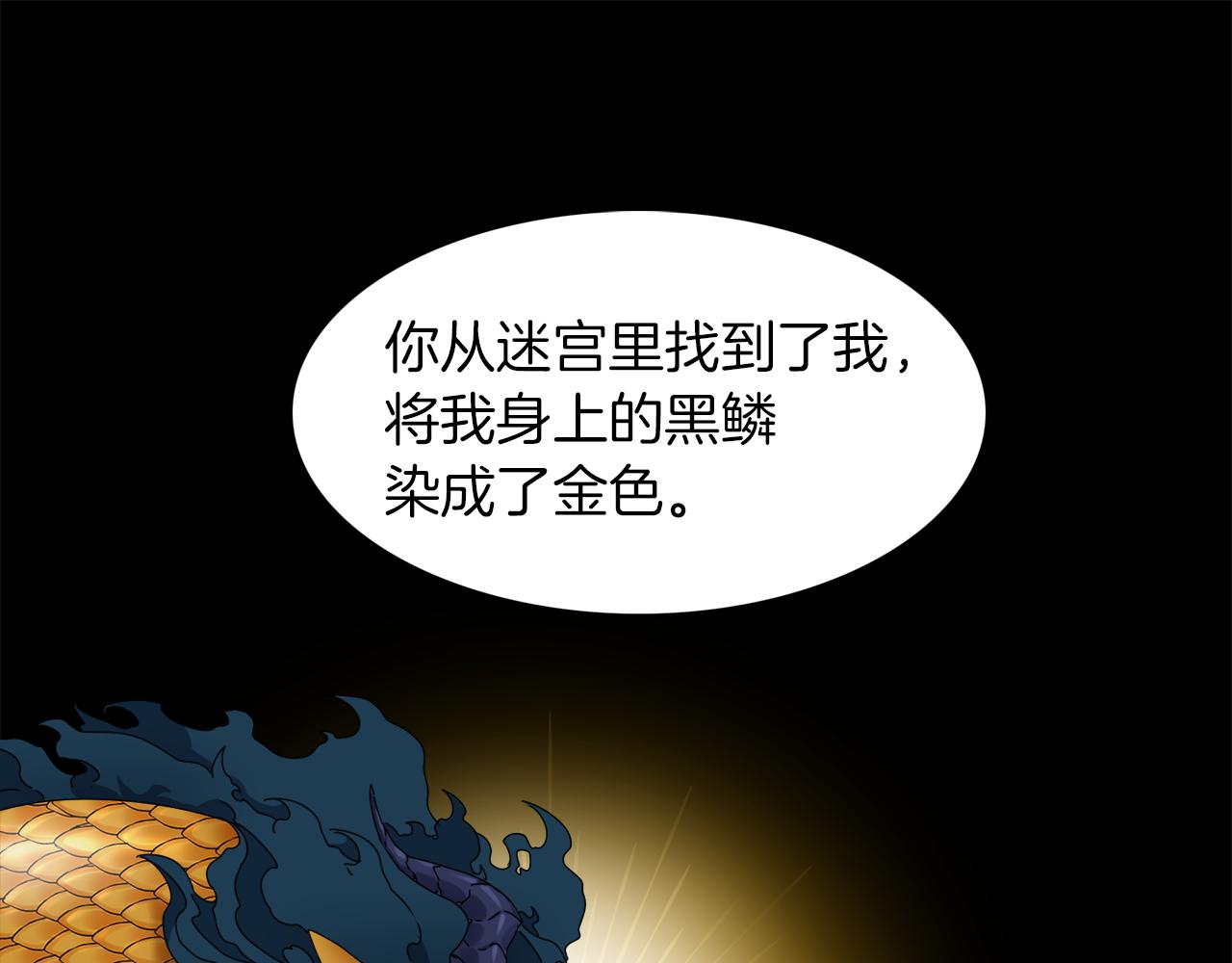 《泽皇录》第43话 失去你 第21页