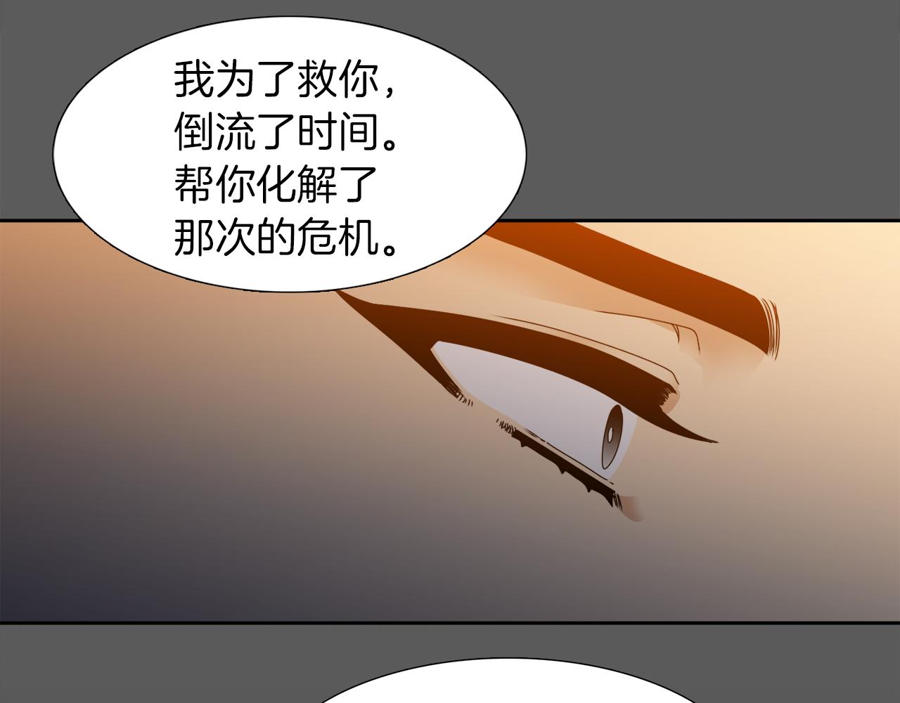 《泽皇录》第43话 失去你 第24页