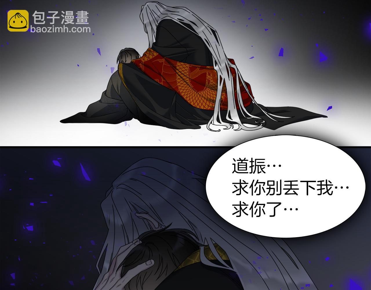 《泽皇录》第43话 失去你 第28页