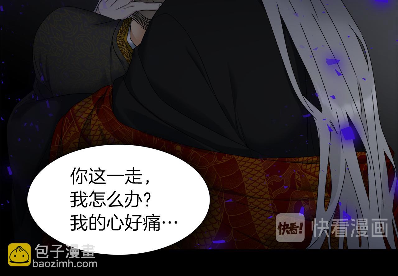 《泽皇录》第43话 失去你 第29页