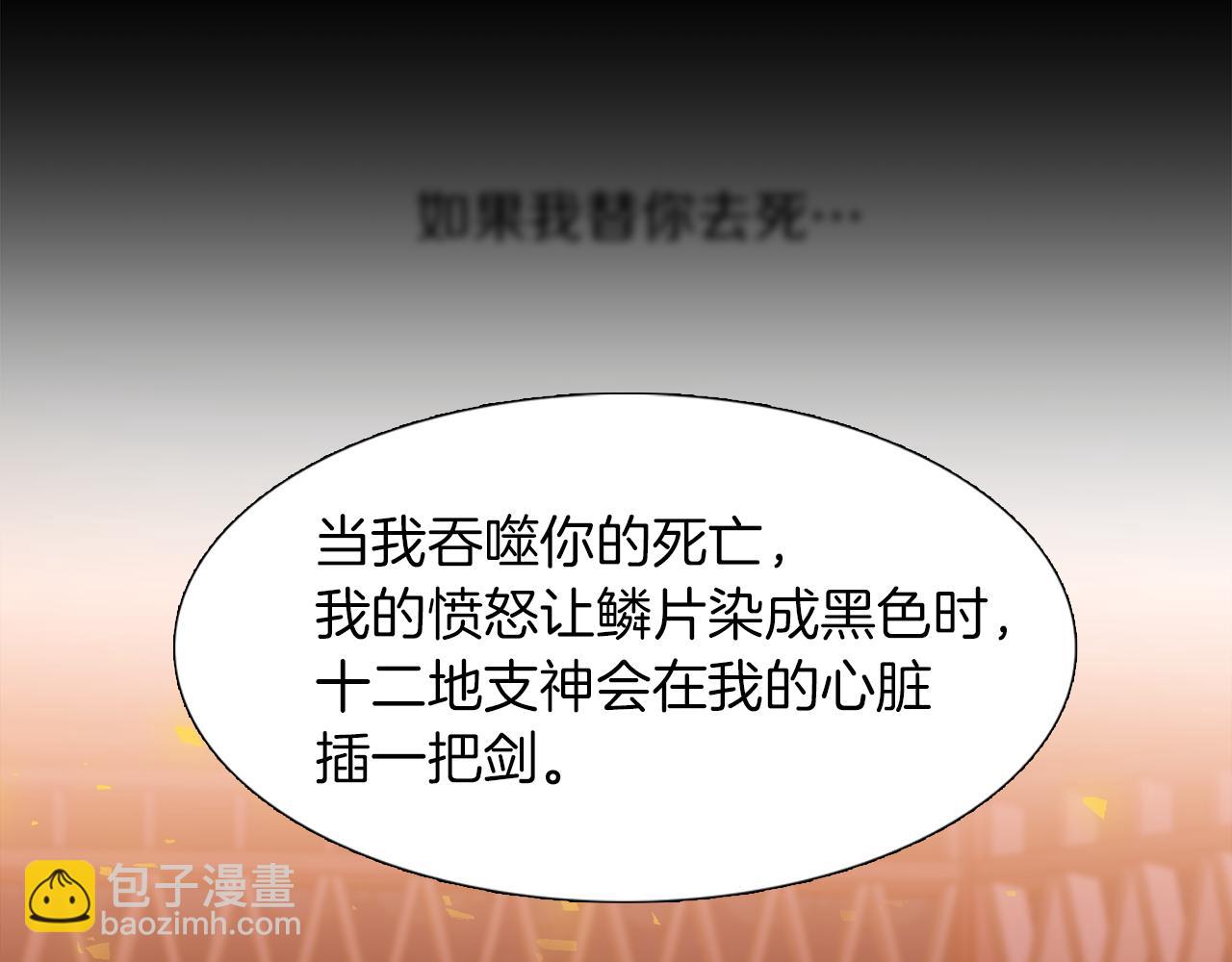 《泽皇录》第43话 失去你 第32页