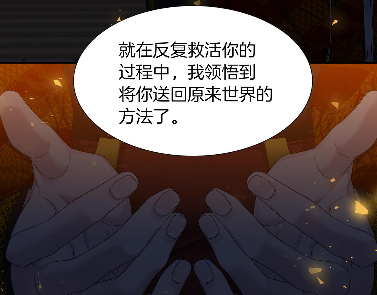 《泽皇录》第43话 失去你 第34页