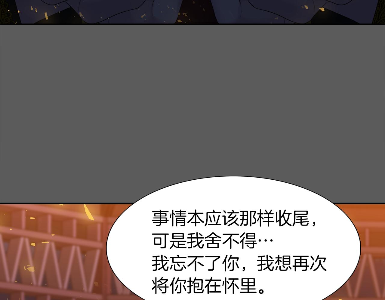 《泽皇录》第43话 失去你 第35页