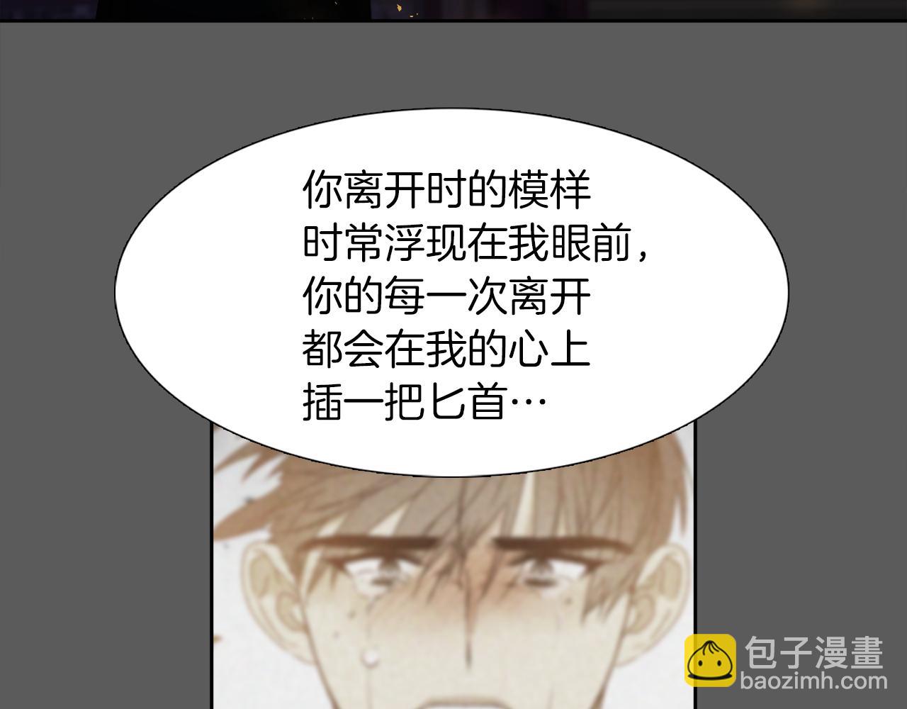 《泽皇录》第43话 失去你 第37页