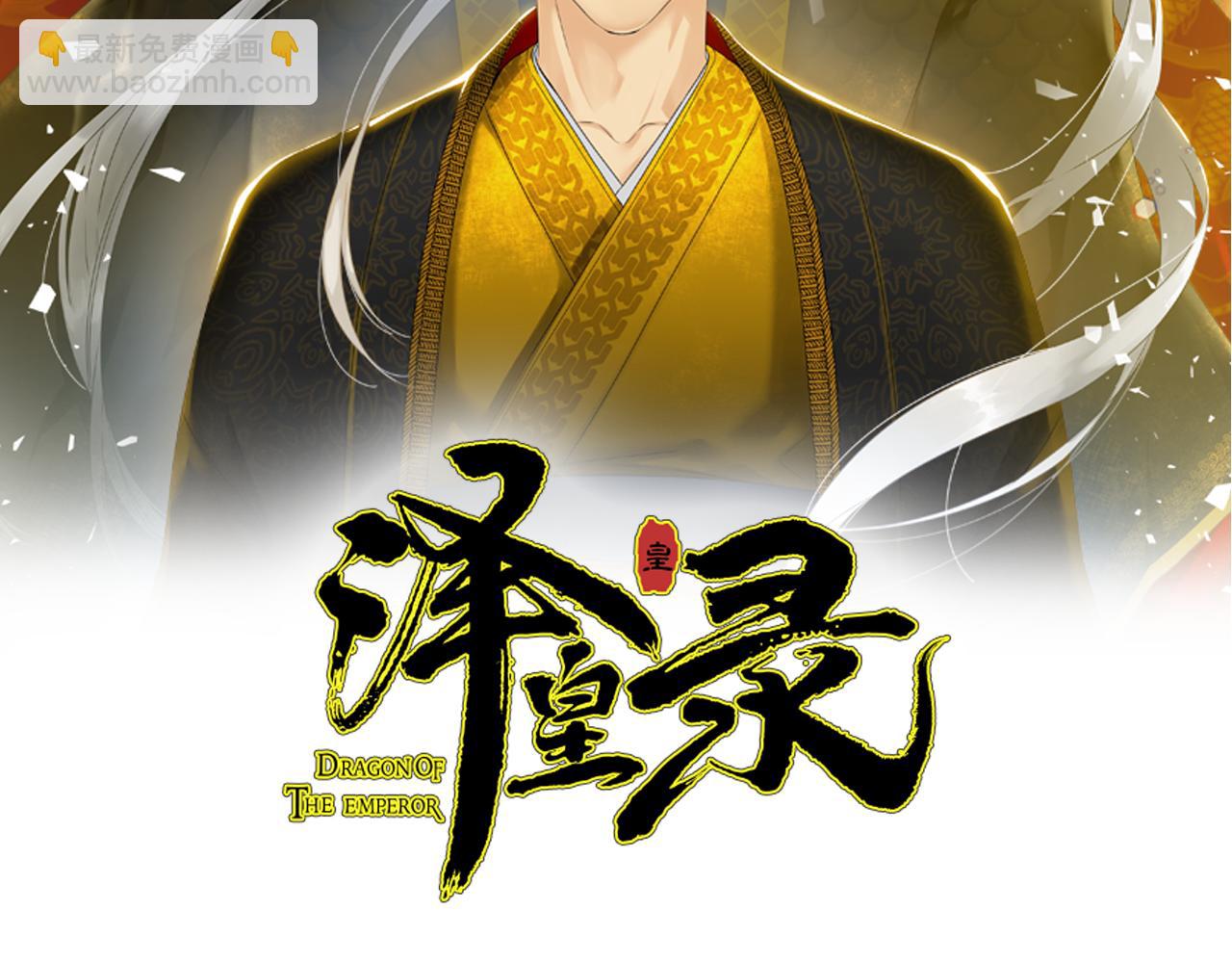 《泽皇录》第45话 被承包业务 第2页