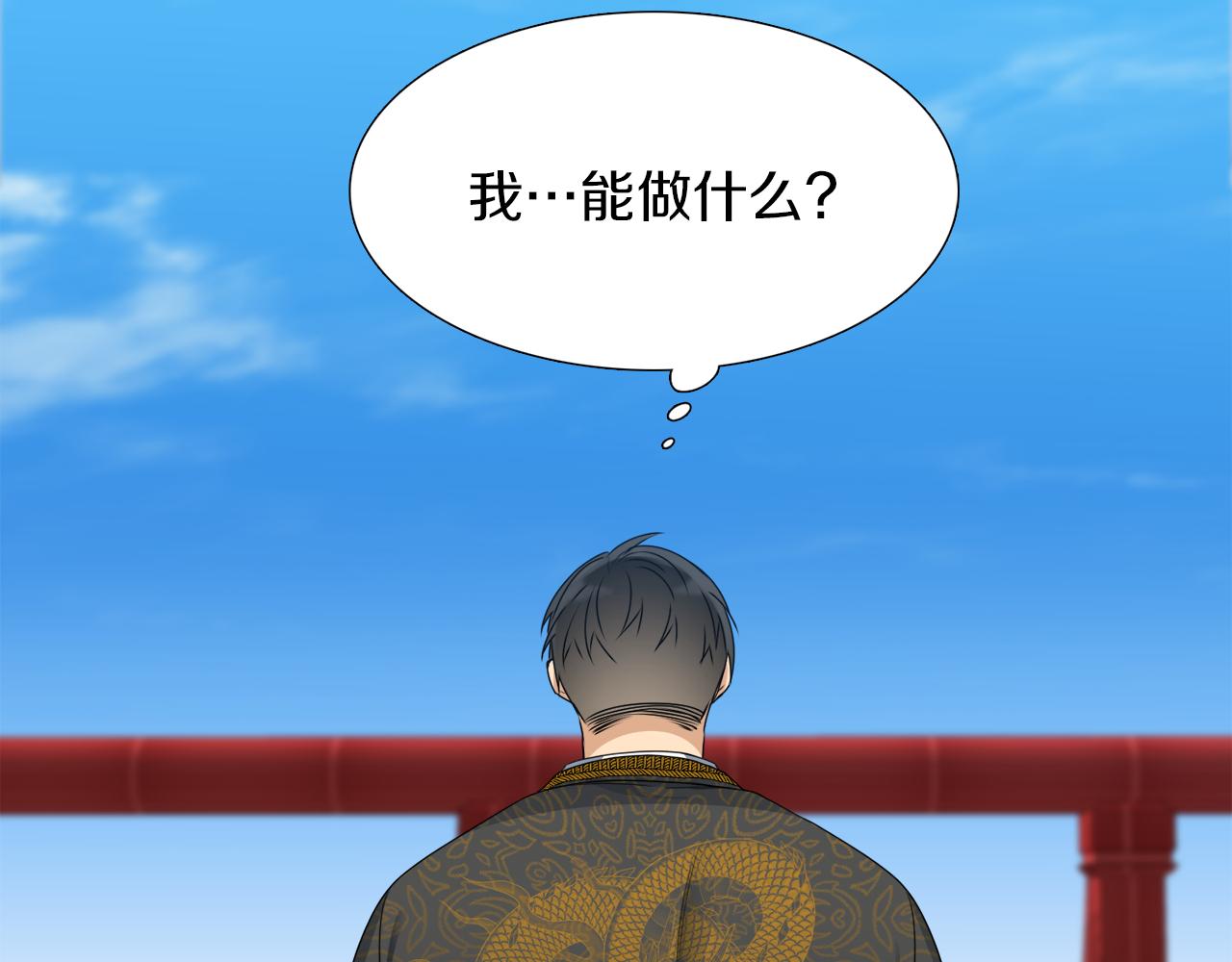 《泽皇录》第45话 被承包业务 第8页