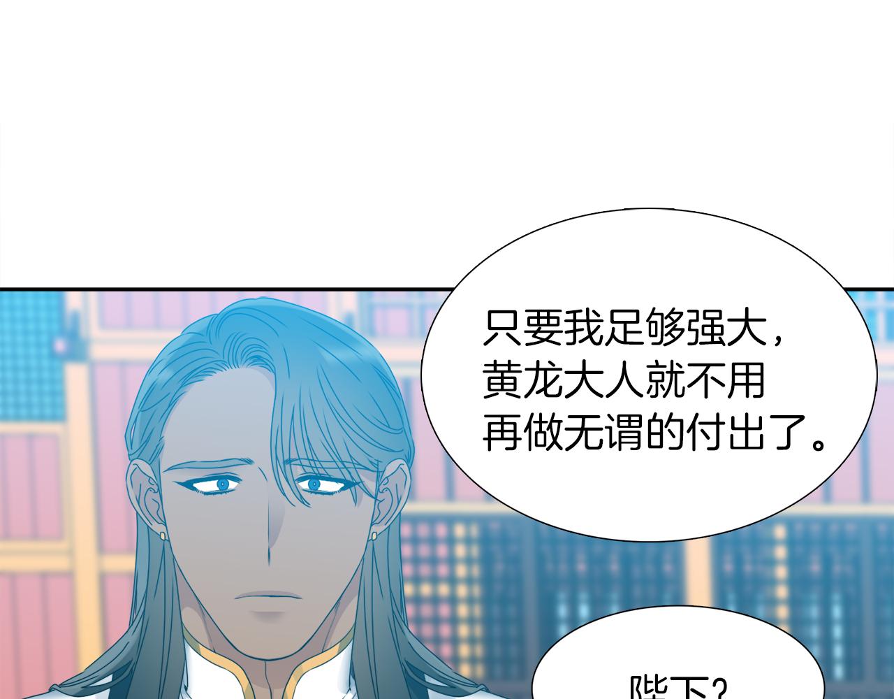《泽皇录》第46话 故人纠缠 第10页