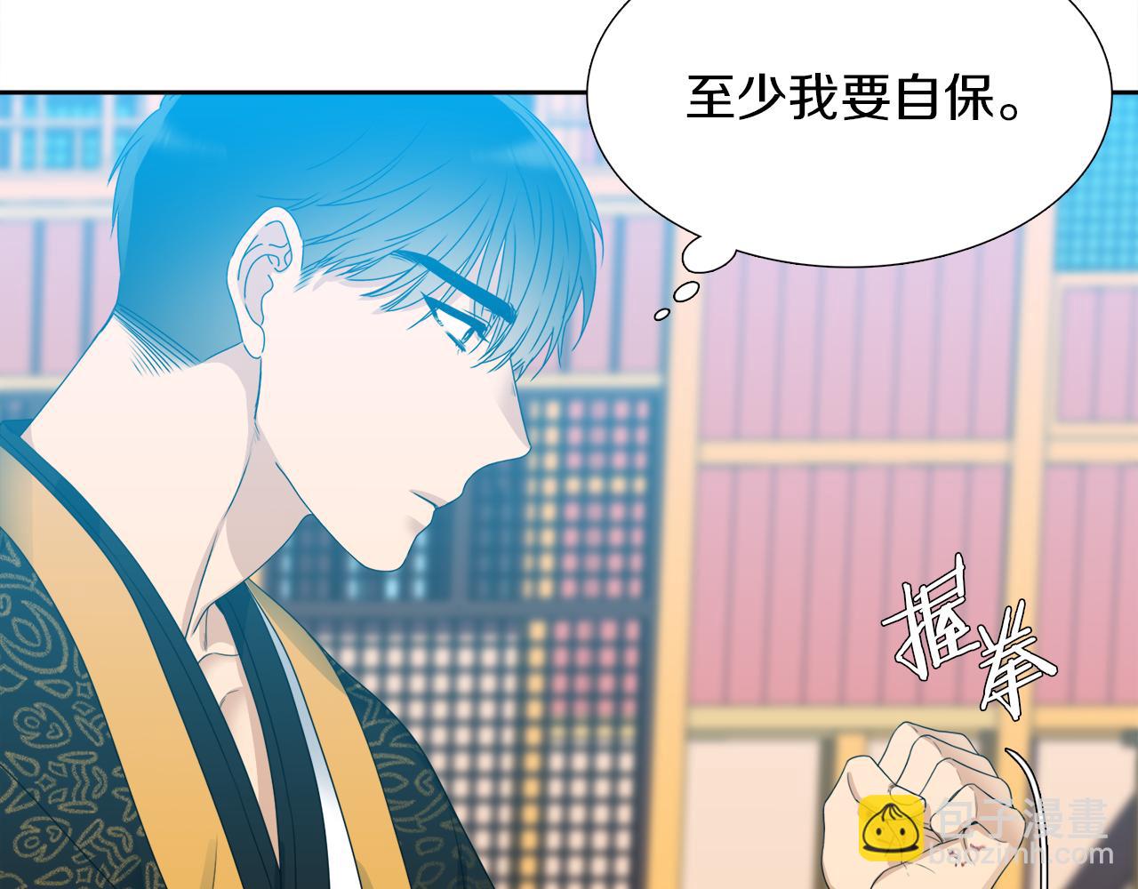 《泽皇录》第46话 故人纠缠 第12页