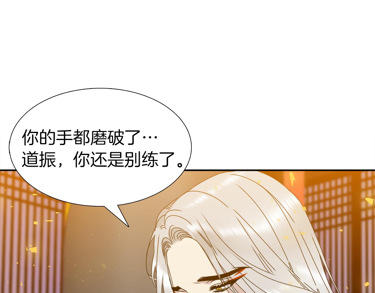 《泽皇录》第46话 故人纠缠 第19页