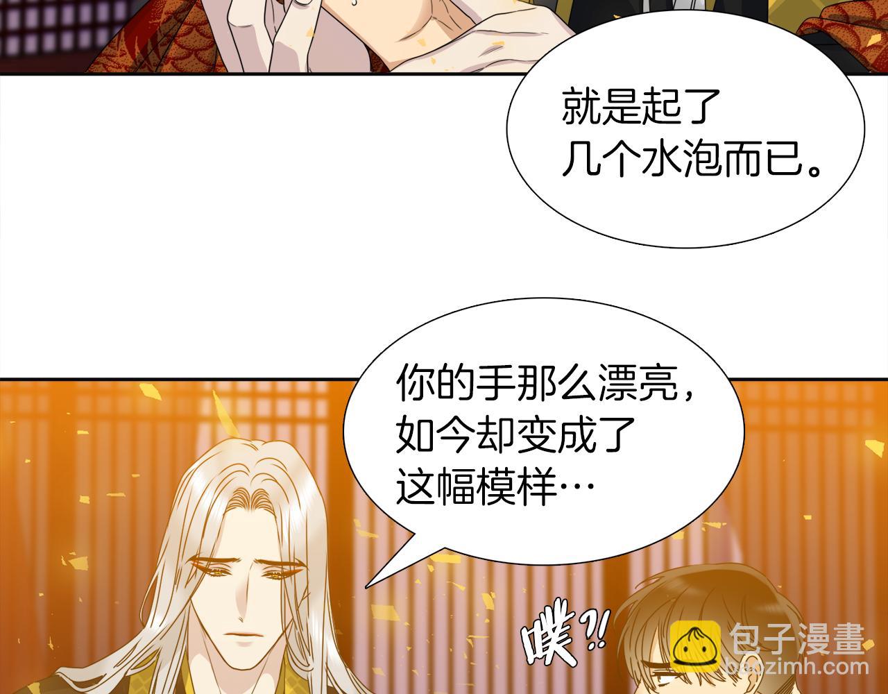 《泽皇录》第46话 故人纠缠 第21页