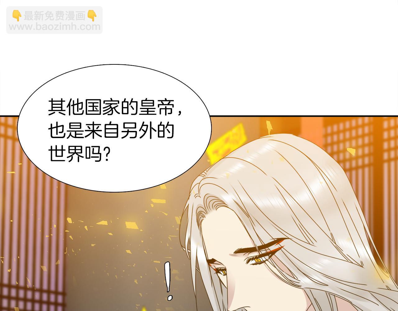 《泽皇录》第46话 故人纠缠 第23页