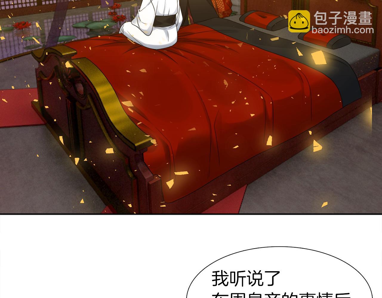 《泽皇录》第46话 故人纠缠 第26页