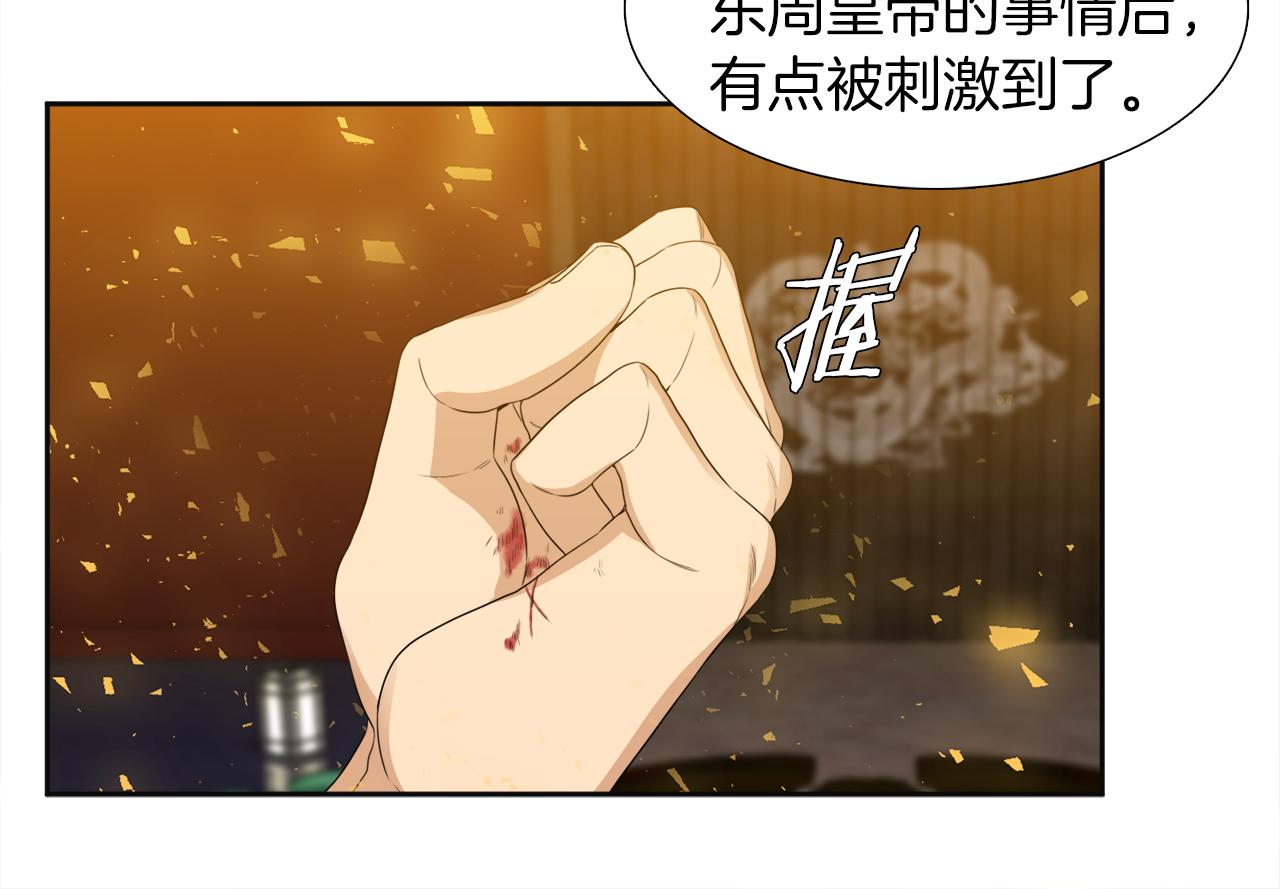 《泽皇录》第46话 故人纠缠 第27页