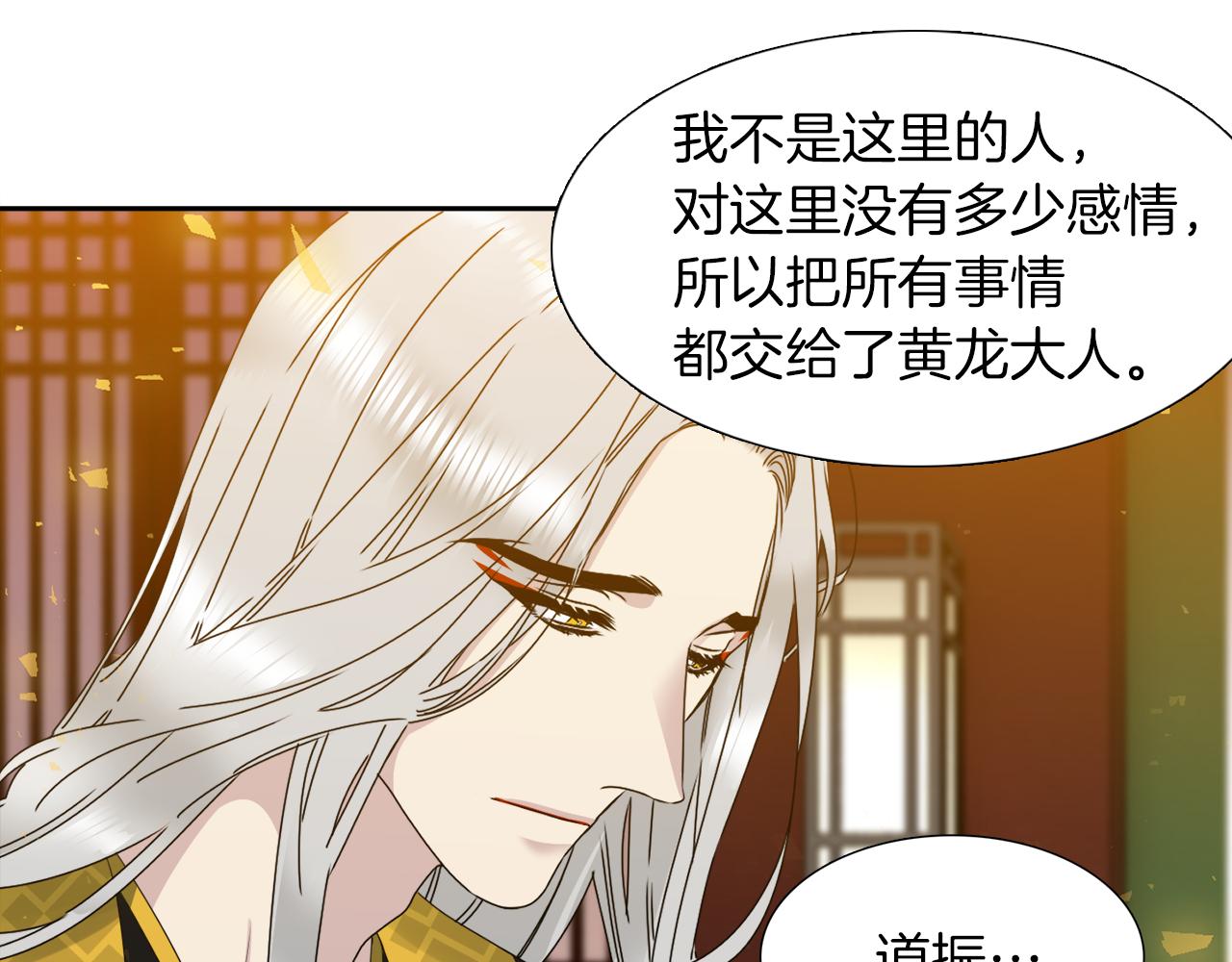 《泽皇录》第46话 故人纠缠 第28页